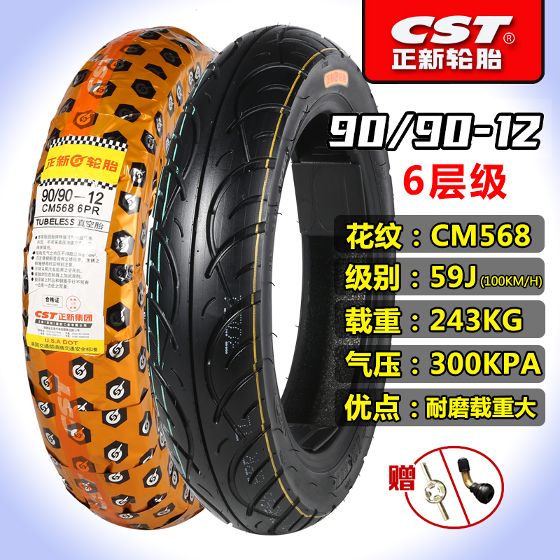 正新轮胎90/90-12电动车摩托车轮胎18.5X3.5耐磨真空胎外胎16X3.5-图1