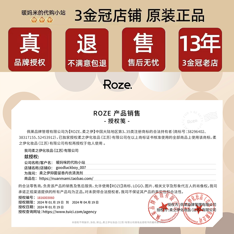 ROZE柔之伊内衣清洗液内裤专用清洗剂抑菌留香去血渍女柔顺洗衣液 - 图2