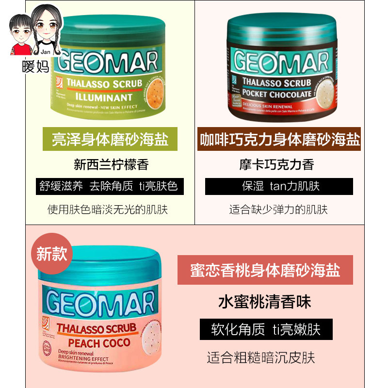 意大利geomar吉尔玛身体草莓磨砂膏 暖妈咪的代购小站身体磨砂