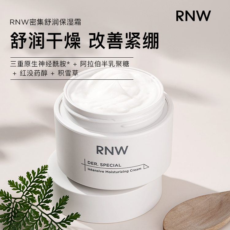 rnw大白罐面霜，有适合干性皮肤，有适合油性皮肤，上脸后秒吸收-第5张图片-提都小院