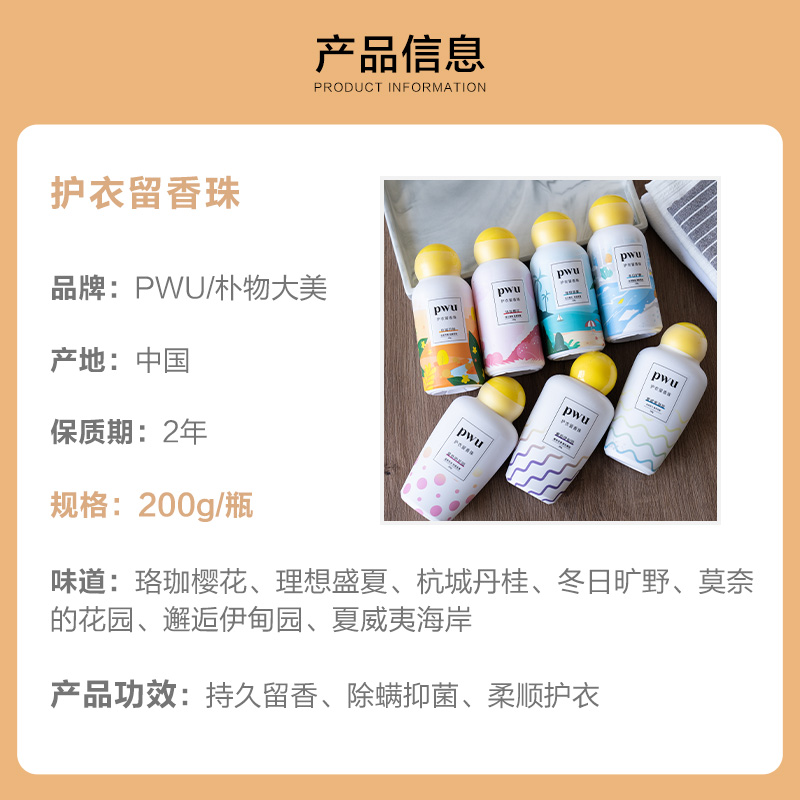 PWU朴物大美衣物留香珠洗衣服家用持久香味除螨护衣香水洗衣凝珠-图0