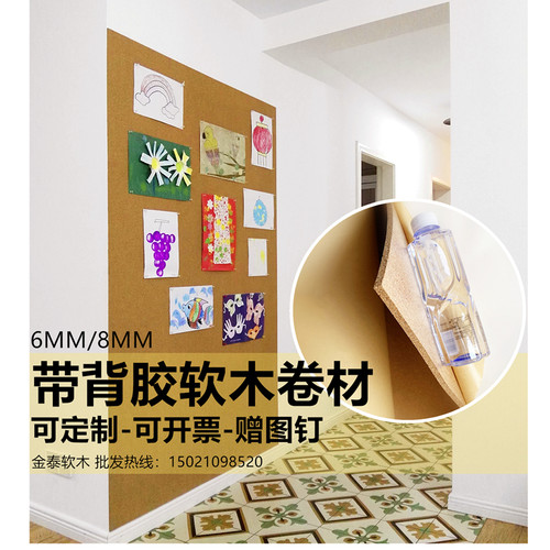 8MM带背胶软木板软木墙板背景墙留言板幼儿园护墙板软木照片墙 - 图0