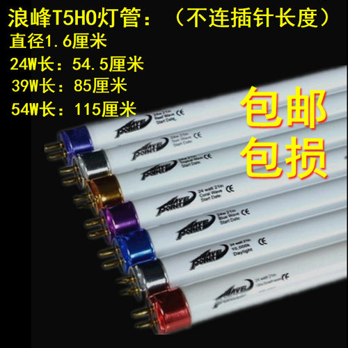 包邮浪峰灯管T5HO 朗峰水草灯 8w16w24w39w54瓦 太阳神 十年代理 - 图2