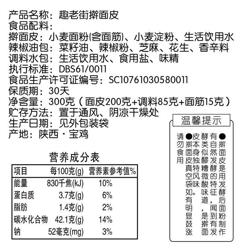 陕西宝鸡擀面皮速食真空包装岐山特产小吃纯手工宝鸡擀面皮特产,淘宝优惠券,粉丝福利购,淘宝优惠卷