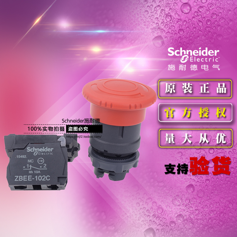 施耐德原装 XB5AS542C =ZB5AS54C+ZB5AZ102C 蘑菇头急停按钮开关 - 图0