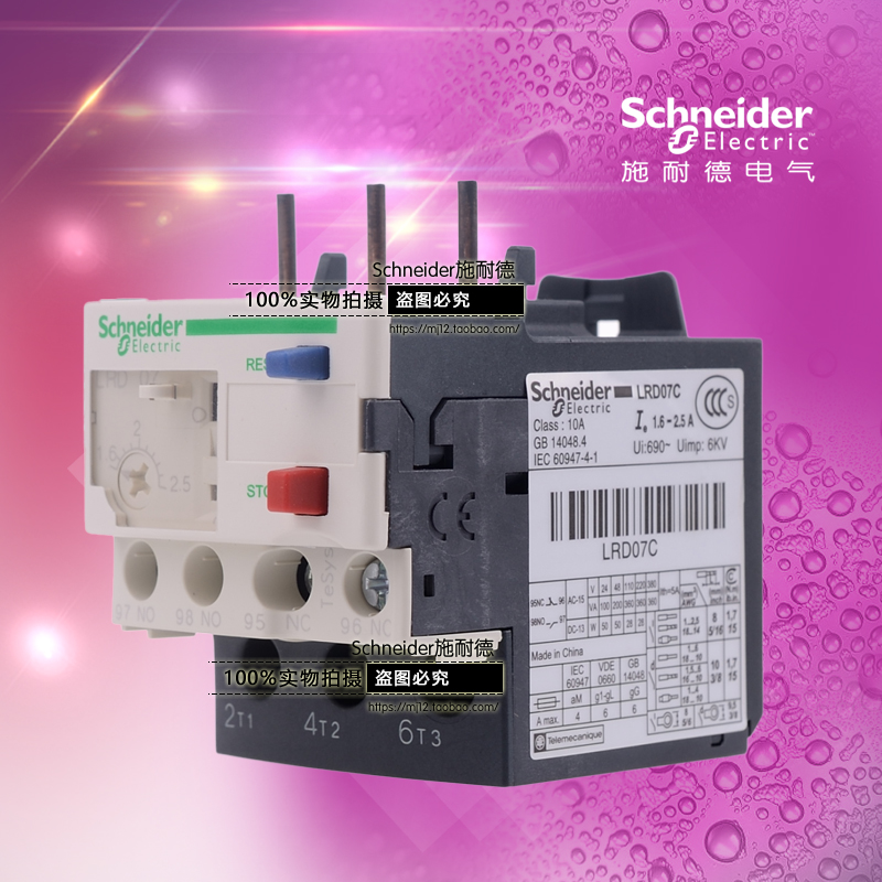 Schneider施耐德TeSys热过载继电器 LRD07C 1.6-2.5A 原装正品 - 图0