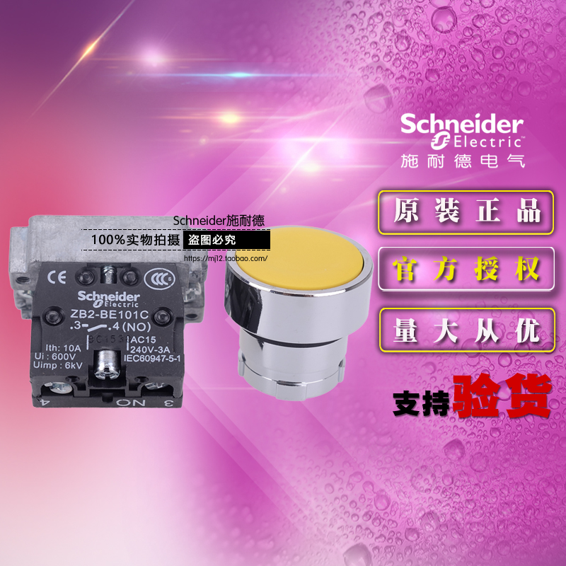 施耐德按钮 XB2BA51C =ZB2BZ101C+ZB2BA5C 黄色平头按钮Schneider - 图1