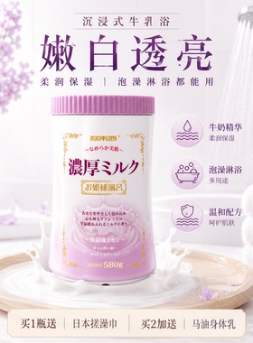 日本款东西嫩白去鸡皮保湿牛奶