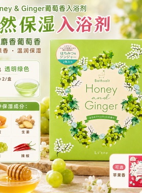 日本松田蜂蜜生姜浴盐苹果麝香葡萄保湿暖身发汗泡澡入浴剂30g2包