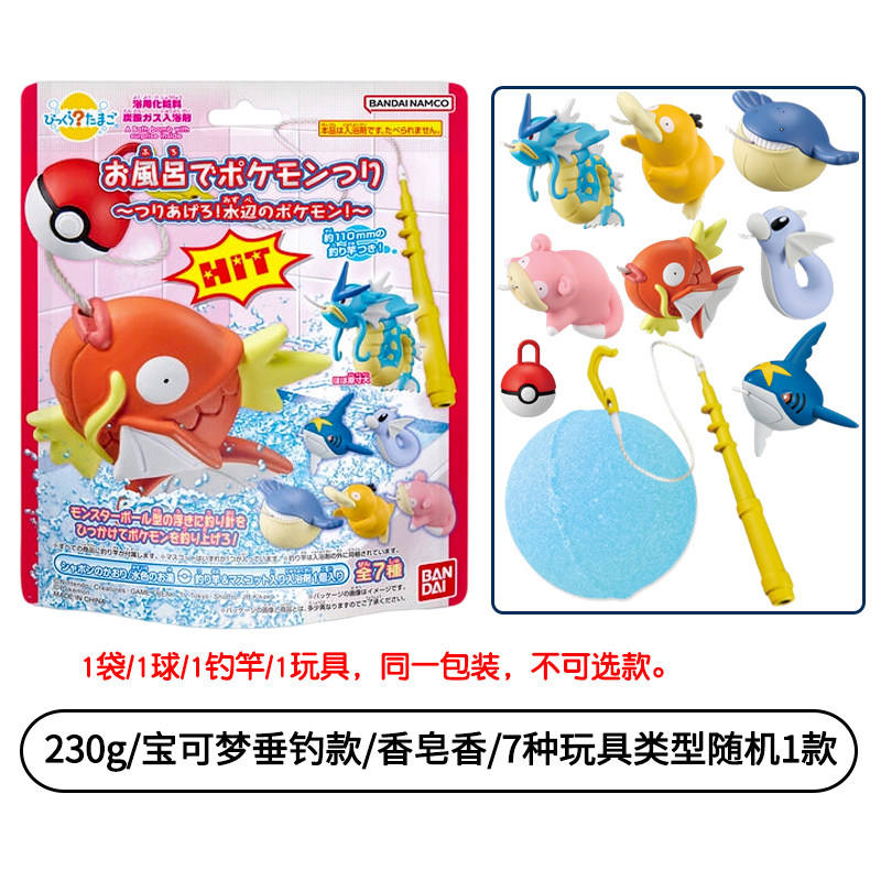 日本万代宝可梦泡澡球鲤鱼王可达鸭钓鱼玩具盲盒泡澡浴盐1枚230g,淘宝优惠券,粉丝福利购,淘宝优惠卷