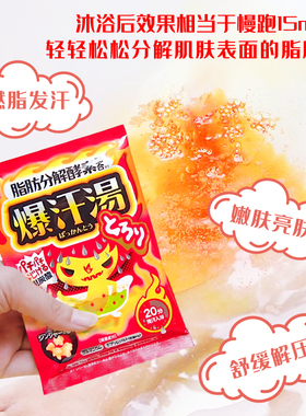 日本Bison爆汗汤酵素分解脂肪发汗暖身入浴剂暴汗生姜泡澡浴盐