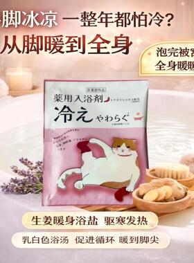日本虹雅堂猫咪泡澡浴盐白茶香发汗暖身薰衣草安眠助眠入浴剂30g