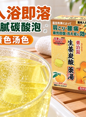 日本health生姜重碳酸药汤肩腰僵硬发汗缓疲劳柚子浴盐泡澡入浴剂