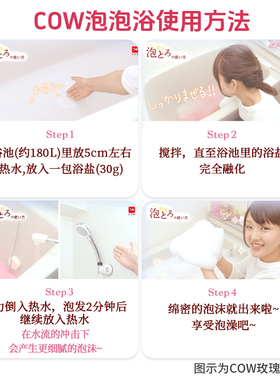 日本COW牛乳石碱泡泡浴超多泡泡经典花香泡澡浴盐袋装入浴剂40g