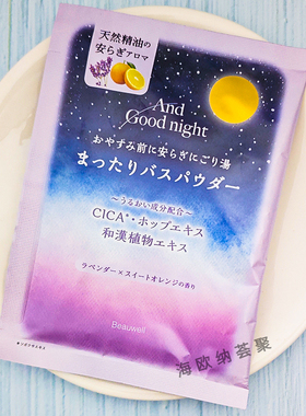 日本GPP晚安浴盐安神安眠睡眠舒缓保湿精油泡澡美肌温泉入浴剂35g
