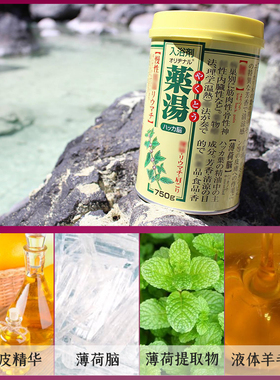 日本薄荷浴盐缓关节腰酸汤浴泡澡