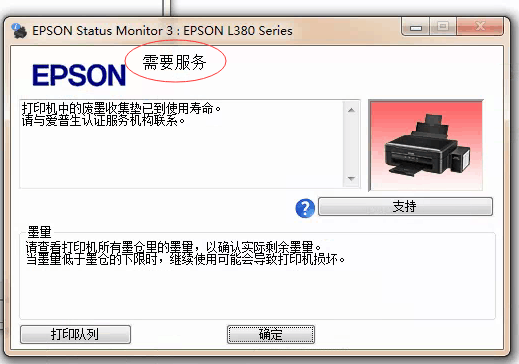 epsonL4158 L4168 L3118 L3119 L3108 L3158爱普生打印机清零软件 - 图3