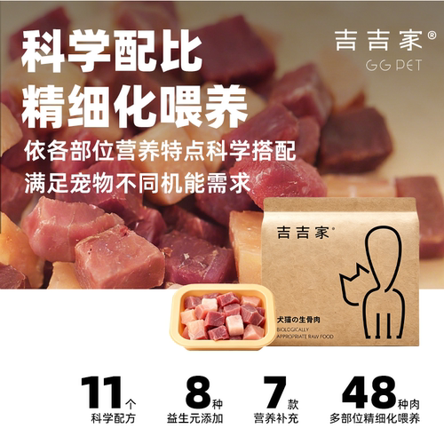 宠物生骨肉猫咪狗狗专用缅因猫食材生肉新鲜粮冷冻肉生鲜鲜食幼猫 - 图0