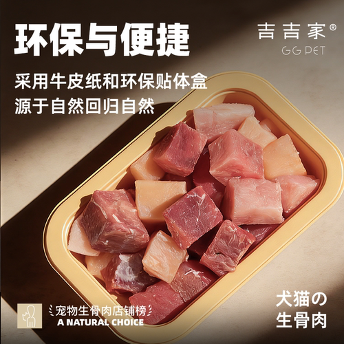 宠物生骨肉猫咪狗狗专用缅因猫食材生肉新鲜粮冷冻肉生鲜鲜食幼猫 - 图1