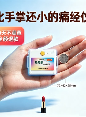 超声波按摩仪经期护理治疗痛经