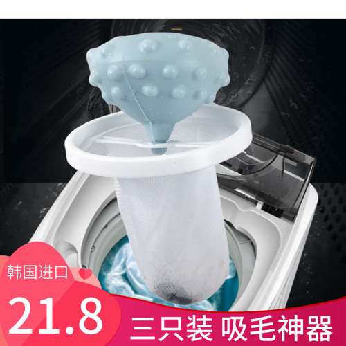 韩国洗衣吸毛器洗衣机毛发过滤网浮子过滤网袋吸杂物球去污洗护网 - 图1