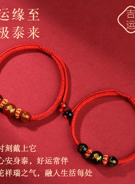 本命年生肖红绳手链手工编织