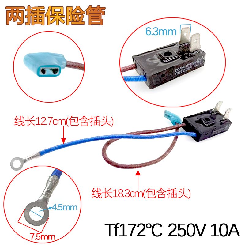 全新电压力锅RY169A Tf172℃热熔断器4线2插温度保险管10A保险丝 - 图0