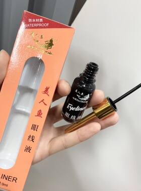 正品美人鱼眼线液笔膏防水不晕染