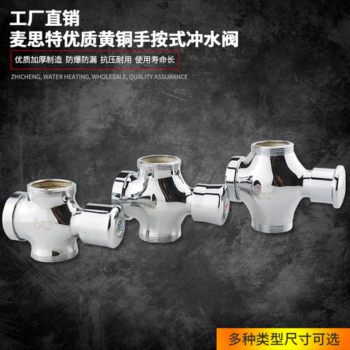 包邮麦思特全铜大便蹲便器手按式冲水阀大便池自闭式冲水延时阀 - 图1