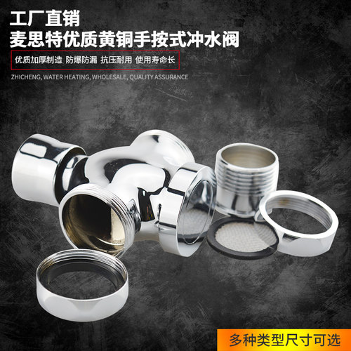 包邮麦思特全铜大便蹲便器手按式冲水阀大便池自闭式冲水延时阀 - 图0