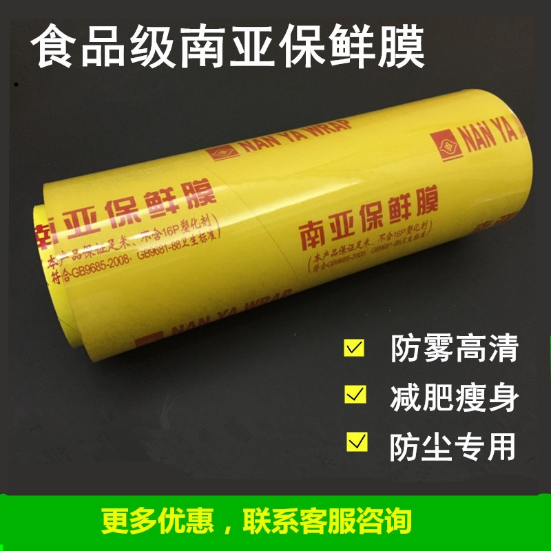 批南亚400m大卷超粘食品保鲜膜厨房冷藏膜超市蔬菜水果保鲜膜包邮-图1