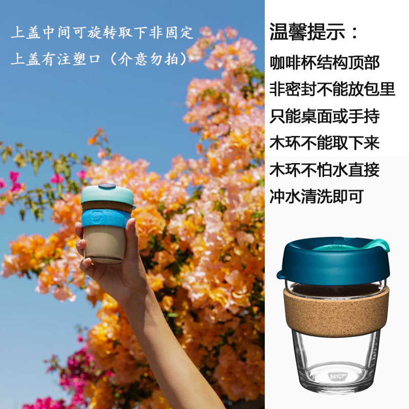 正品澳洲原装进口keepcup玻璃咖啡杯环保隔热随行杯情侣便携水杯 - 图1