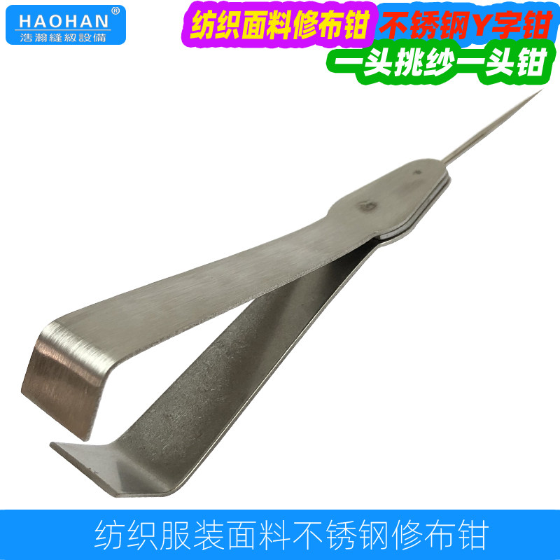 纺织面料修布钳不锈钢修补钳Y字钳修布挑纱镊子猪毛钳尖修布工具,淘宝优惠券,粉丝福利购,淘宝优惠卷