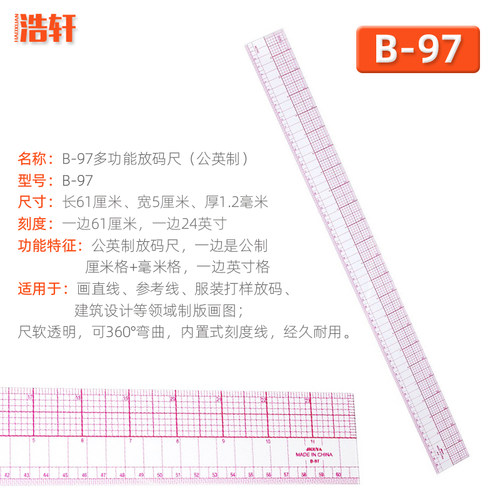 B-97放码尺公英制内置刻度服装放码尺61CM设计多用样衣打板尺包邮 - 图3