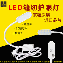 Sewing machine LED light with magnet intelligent point touch 3 gear adjustment of the edge machine flat car eye protection energy saving clothes car lighting lamp