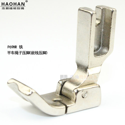 电脑平车通用带槽包绳子压脚左右嵌线铁压脚P69RH/LH平车钢丝压脚 - 图0