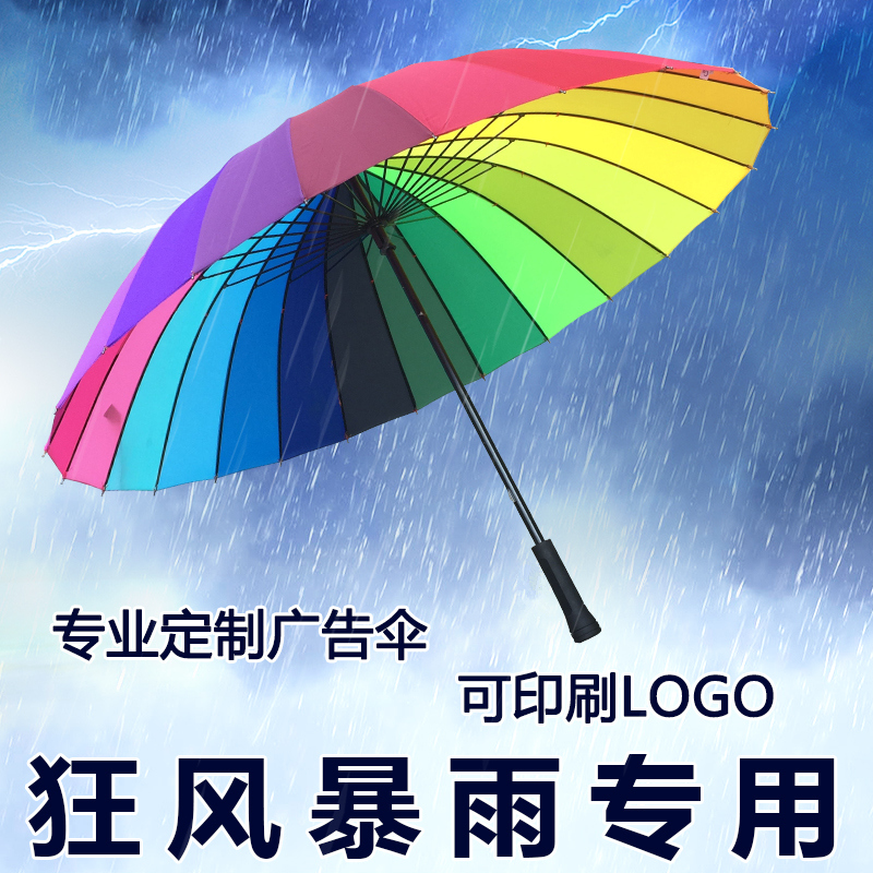 24骨超大彩虹大号长柄雨伞直杆男士广告伞定制logo礼品伞印字订制 - 图2