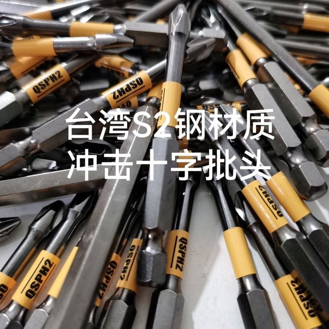 PH2超硬十字批头进口S2强磁加长耐磨起子咀风批电钻头螺丝电批头