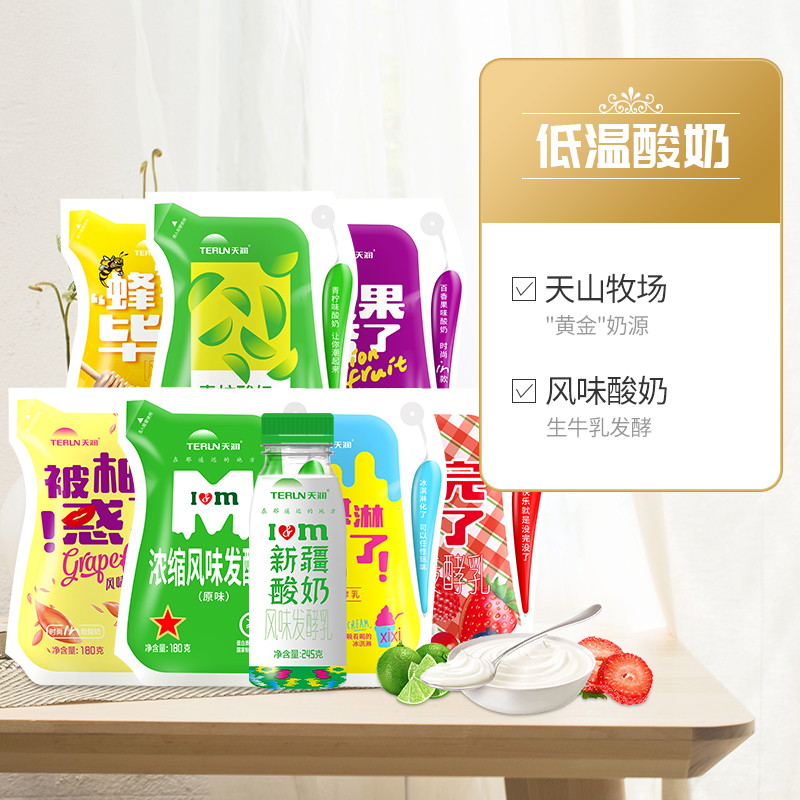 顺丰包邮天润酸奶整箱180g12袋装冰淇淋化了原味青柠新疆浓缩牛奶
