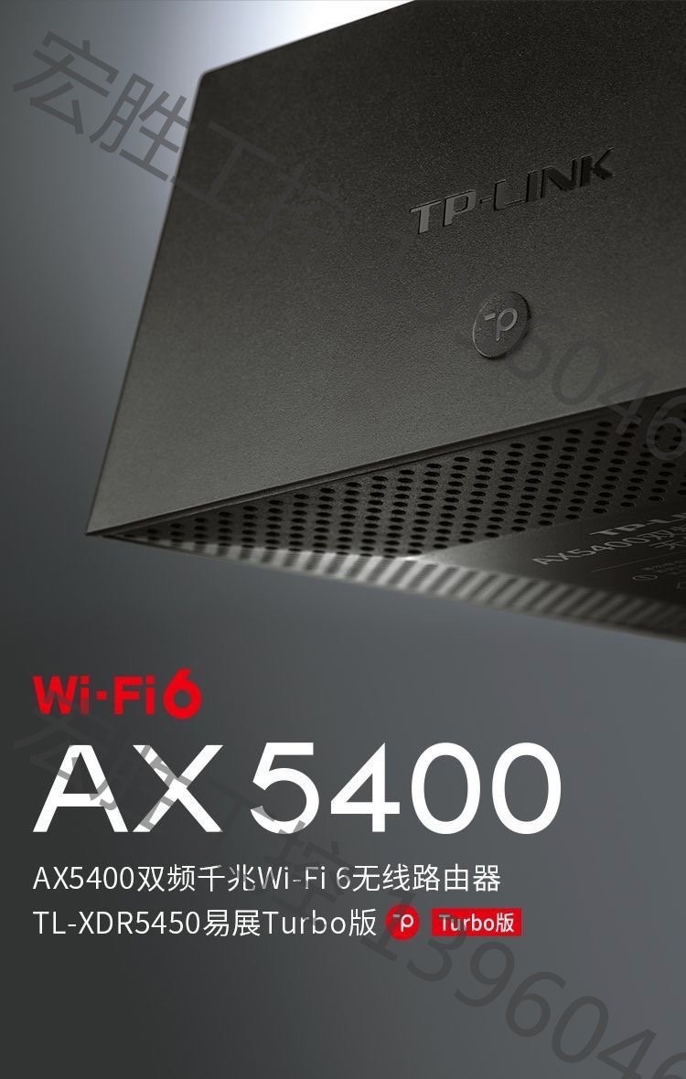 TL-XDR5450易展Turbo版AX5400千兆无线路由电子 - 图1