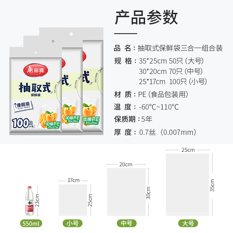 美丽雅PE保鲜袋抽取式食品袋家用免手撕袋超市厨房密封袋组合装 - 图2