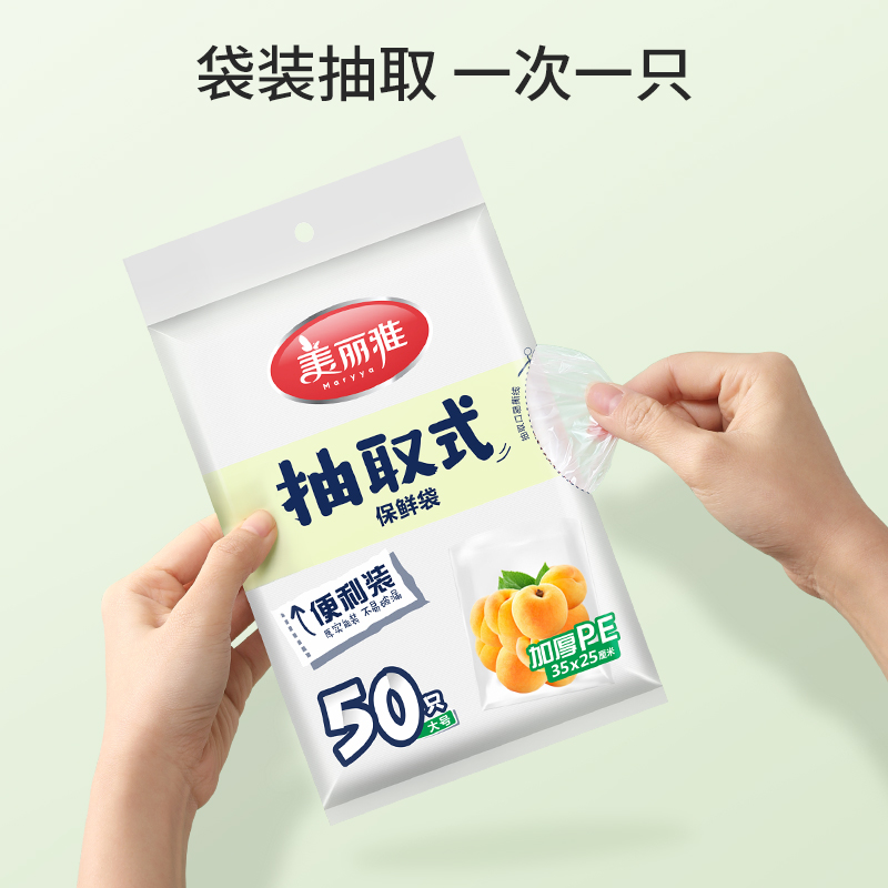 美丽雅PE保鲜袋抽取式食品袋家用免手撕袋超市厨房密封袋组合装 - 图0