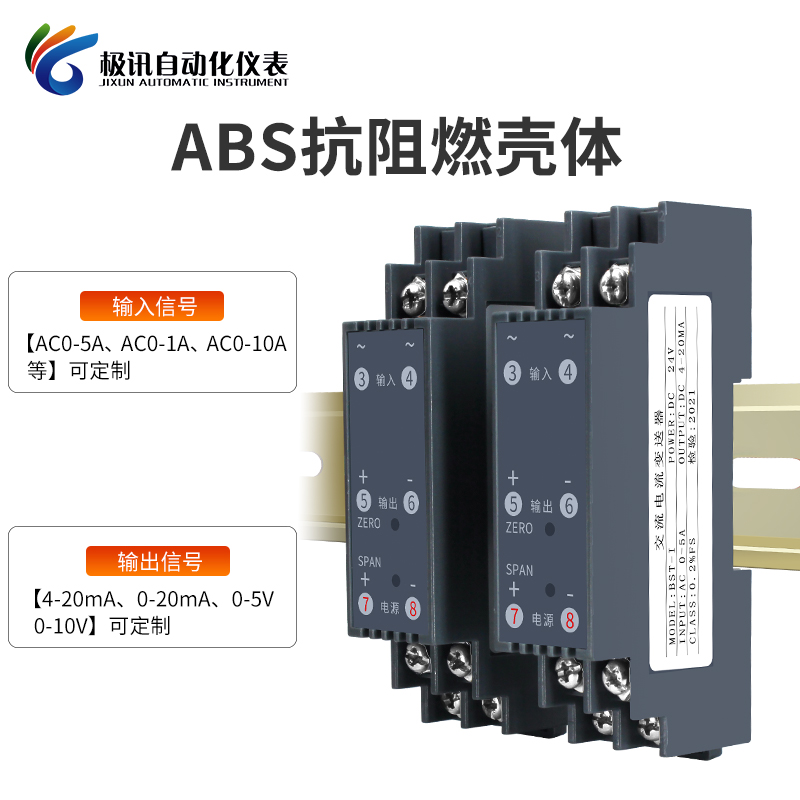 ws1526交流电流变送器信号隔离转换模块输入AC0-5A10输出转4-20mA - 图1