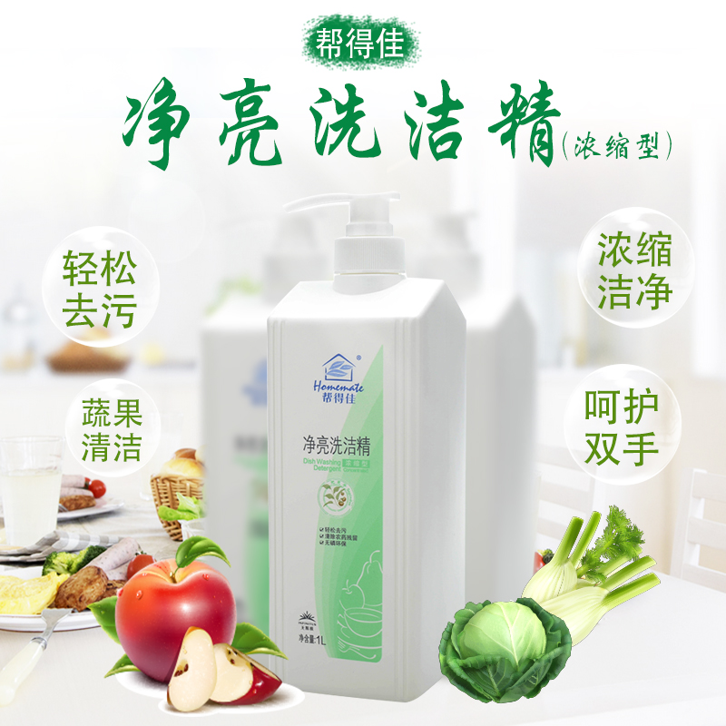 無限極洗潔精幫得佳淨亮1L(濃縮型)瓶裝日用品專賣店正品環保