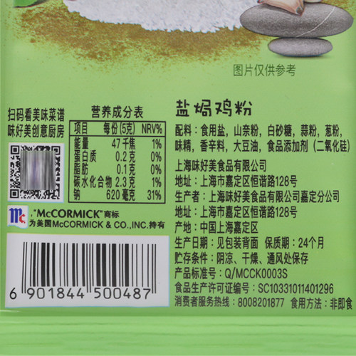 McCormick味好美盐焗鸡粉20g*10袋 鸡类菜肴调味料盐焗鸡腌料配料 - 图2