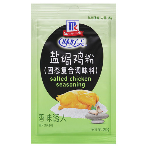 McCormick味好美盐焗鸡粉20g*10袋 鸡类菜肴调味料盐焗鸡腌料配料 - 图3