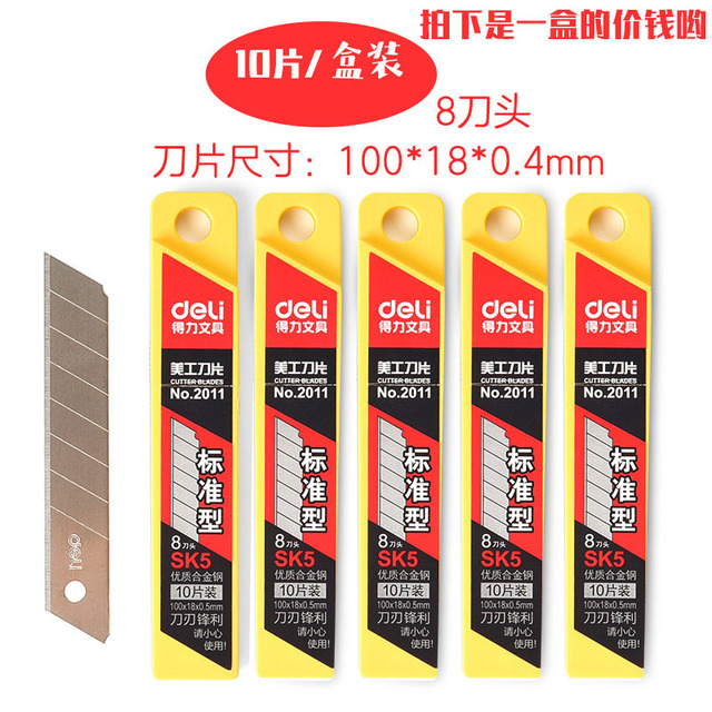 得力美工刀片大号小号标准型加厚SK5裁纸刀片介刀替换刀片 10片装_虎窝淘