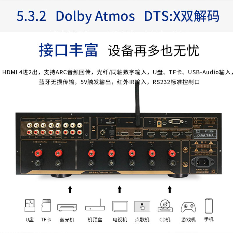 天逸AT-2700全景声DTS-X多声道家庭影院大功率AV功放家用客厅音响 - 图1