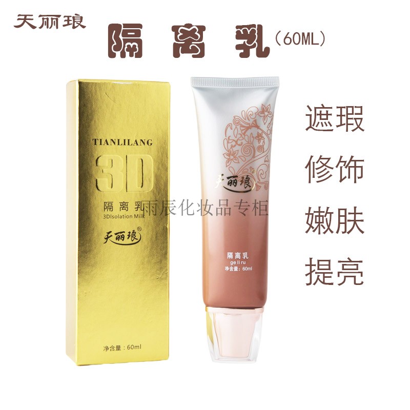 天丽琅新款3D隔离乳修饰自然提白肤色遮瑕素颜霜裸妆前乳SPF35 - 图0