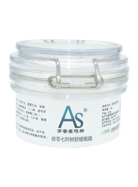 AS茯苓七叶树舒缓眼膜淡化眼部细纹黑眼圈缓解眼疲劳紧致抗皱